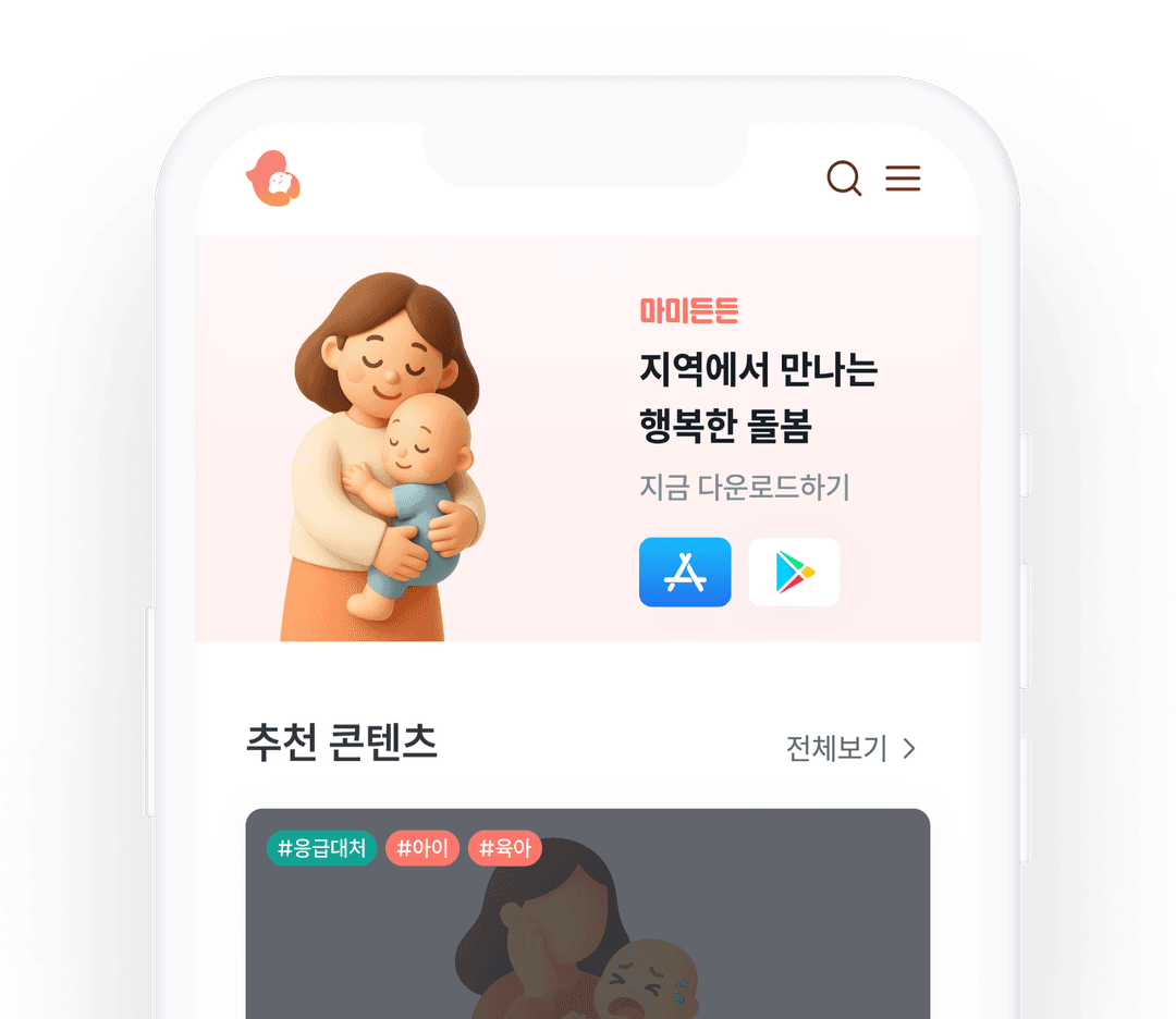 검증된 전문가와
함께하는 육아 & 돌봄 이야기